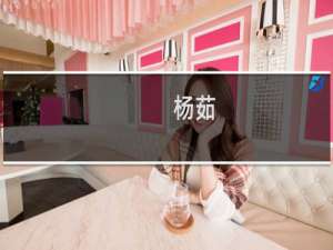 杨茹(关于杨茹的简介)