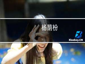 杨荫枌（绿杨荫里白沙堤&mdash;&mdash;西湖白堤的由来）