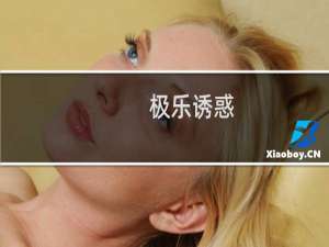 极乐诱惑：太平天国的兴亡(关于极乐诱惑：太平天国的兴亡的简介)