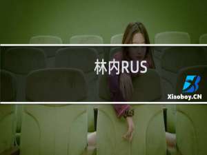 林内RUS-11E22CWNF(关于林内RUS-11E22CWNF的简介)