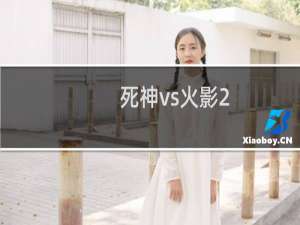 死神vs火影2.6怎么变九尾