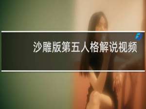 沙雕版第五人格解说视频