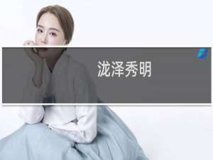 泷泽秀明+最终幻想
