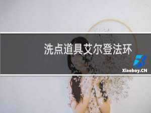 洗点道具艾尔登法环