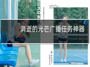 消逝的光芒广播任务神器