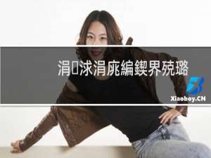 涓浗涓庣編鍥界殑璐告槗鎴樺鍙屾柟褰卞搷（中美贸易战对双方影响）