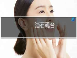 淄石砚台