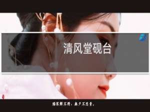 清风堂砚台