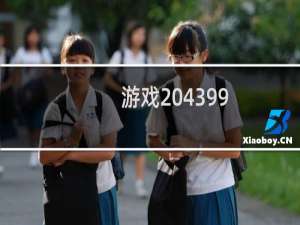 游戏 4399