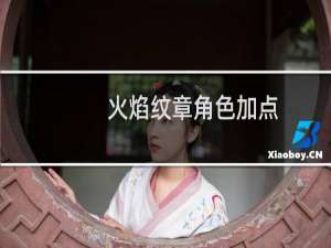 火焰纹章角色加点
