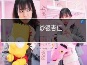 炒银杏仁