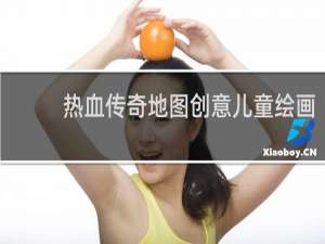 热血传奇地图创意儿童绘画
