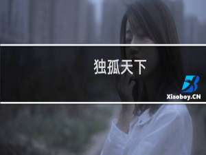 独孤天下：宇文护是被宇文邕所杀吗？宇文护原型是怎么死的？