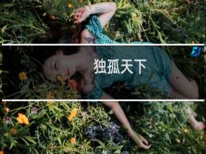 独孤天下：宇文护的历史原型是谁？最后宇文护娶的妻子是谁？