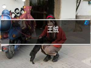 王绒