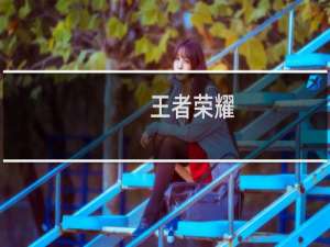 王者荣耀:杨玉环四美羞花皮肤分享