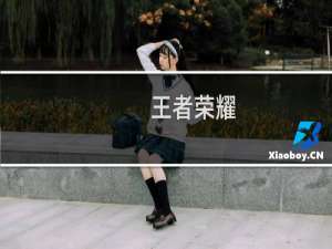 王者荣耀：净化有什么用？很多大招净化只是徒劳