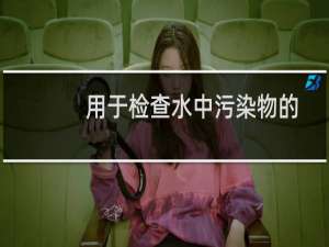 用于检查水中污染物的智能手机通过追踪草履虫