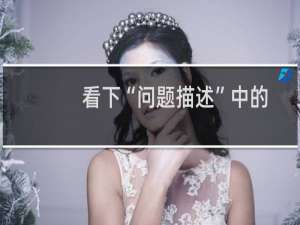看下“问题描述”中的公司网站备案时若法人与网站负责人不同，需
