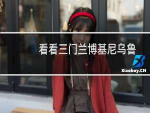 看看三门兰博基尼乌鲁斯可能是什么样子