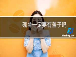 砚台一定要有盖子吗