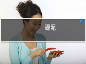 砚泥