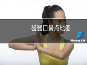 磁器口景点地图