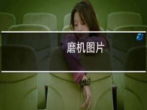 磨机图片（磨机）
