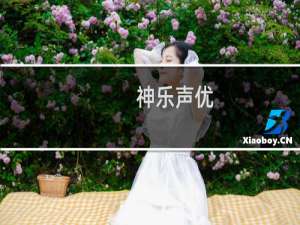 神乐声优
