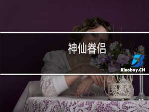 神仙眷侣：巨蟹男和巨蟹女什么星座最般配？