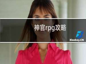 神官rpg攻略