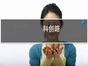 科创路