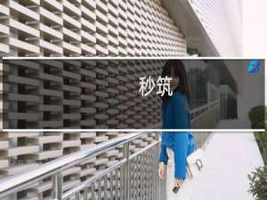 【秒筑】免费秒筑软件下载