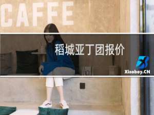 稻城亚丁团报价