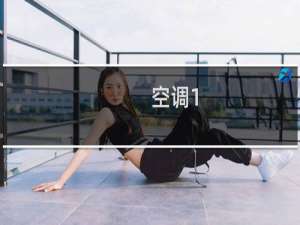 空调1.5匹什么意思