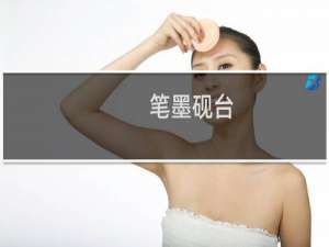 笔墨砚台