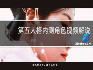 第五人格内测角色视频解说