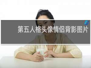 第五人格头像情侣背影图片