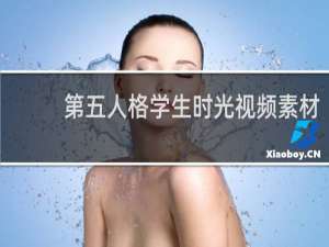 第五人格学生时光视频素材