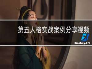 第五人格实战案例分享视频