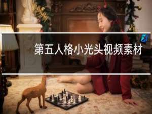 第五人格小光头视频素材