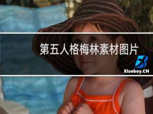 第五人格梅林素材图片