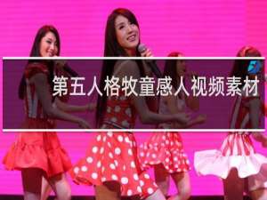 第五人格牧童感人视频素材