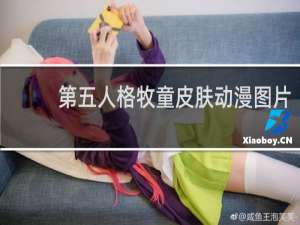 第五人格牧童皮肤动漫图片