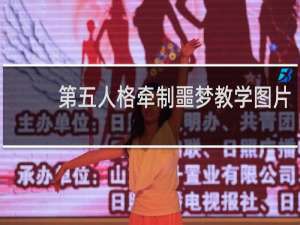 第五人格牵制噩梦教学图片