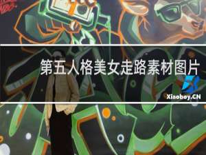 第五人格美女走路素材图片