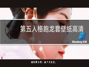 第五人格跑龙套壁纸高清