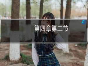 第四章第二节:巢元方灸法理论