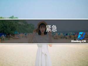 紧急，白名单增加失败-虚拟主机/数据库问题