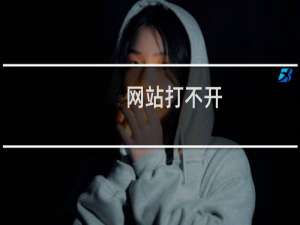网站打不开，数据库超标，已经恢复到第一天的数据，如何恢复访问
